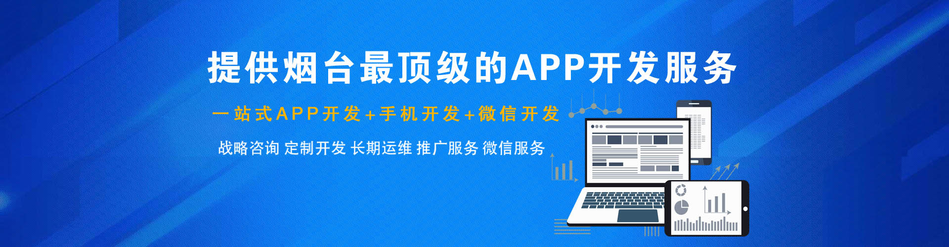 APP开发公司