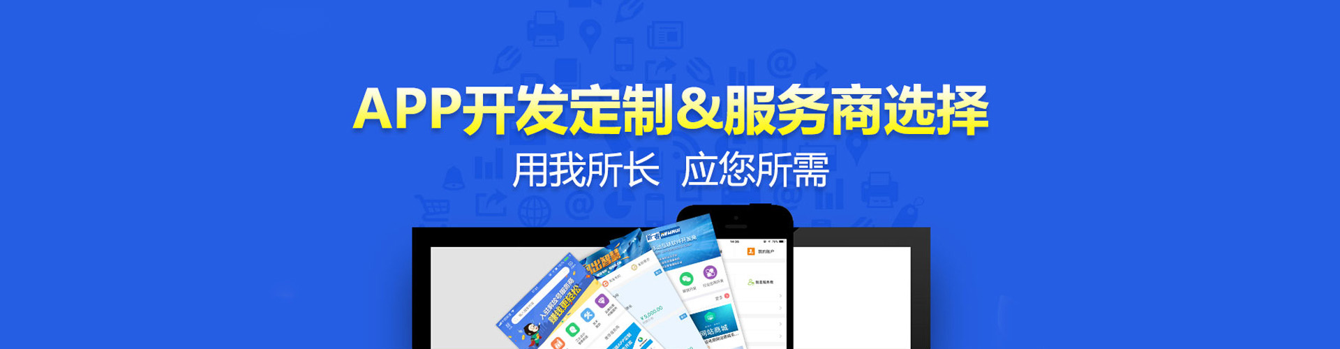 烟台APP定制开发