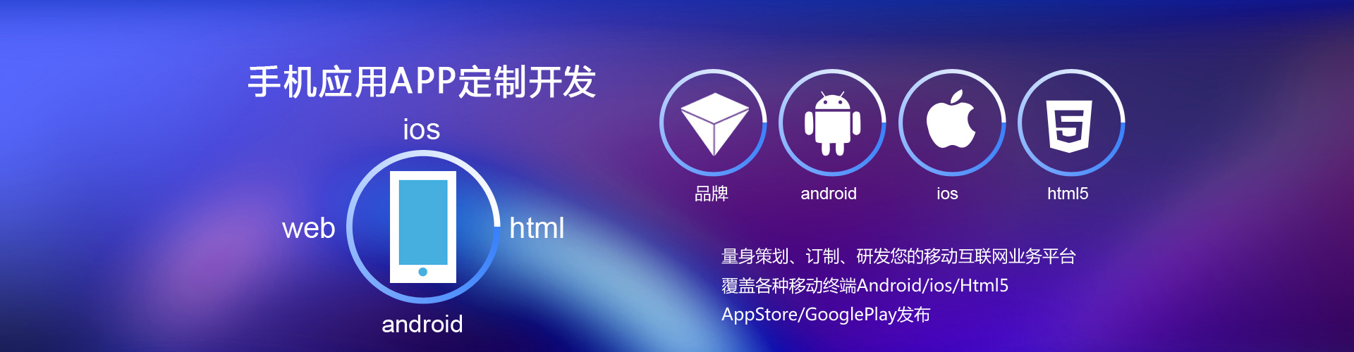 烟台APP软件开发