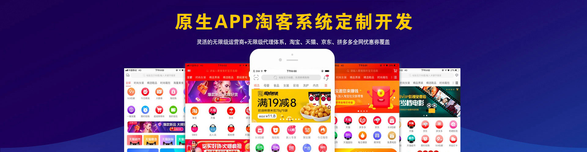 新睿淘客软件淘客返利APP软件开发商