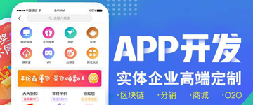 APP开发公司那家好？