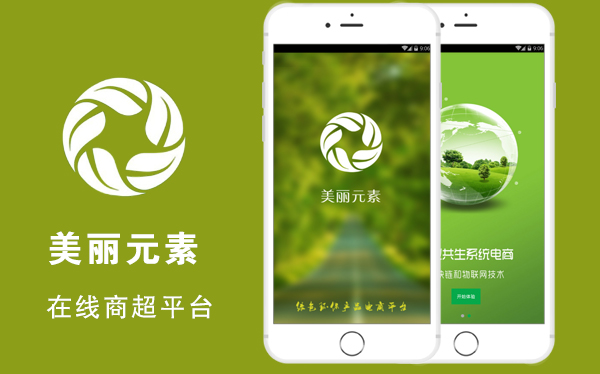 美丽元素APP
