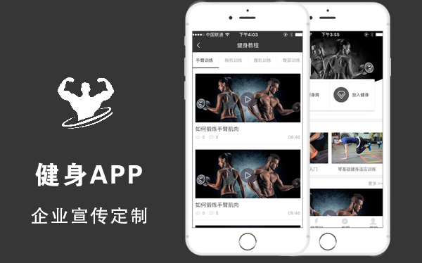 烟台健身APP