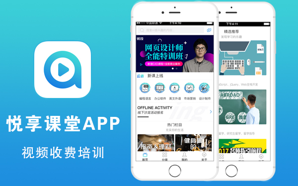 悦享课堂APP