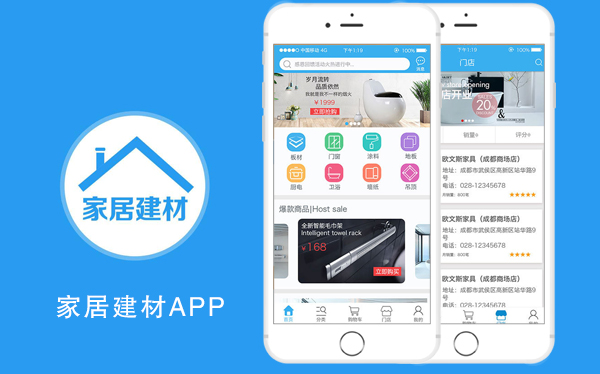 烟台建材app
