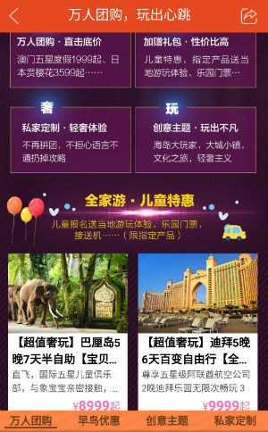 烟台旅游行业APP解决方案