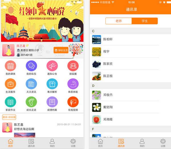 烟台教育app解决方案