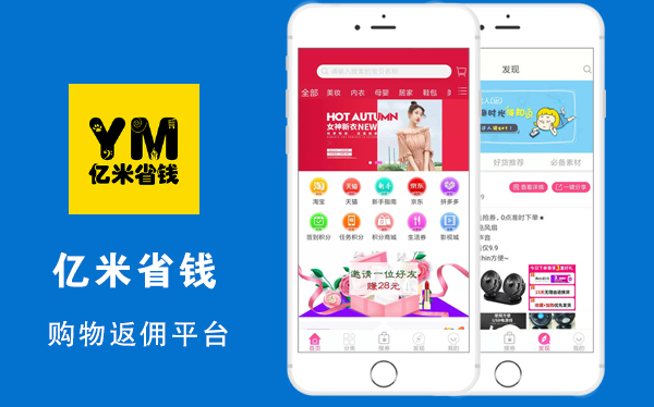 亿米省钱APP