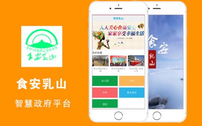 食安乳山APP